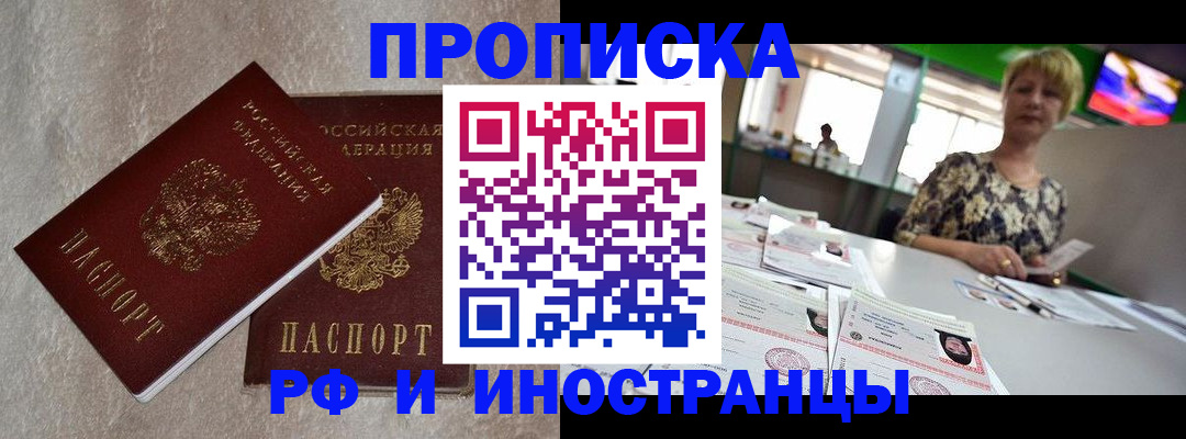 временная регистрация купить в Порхове