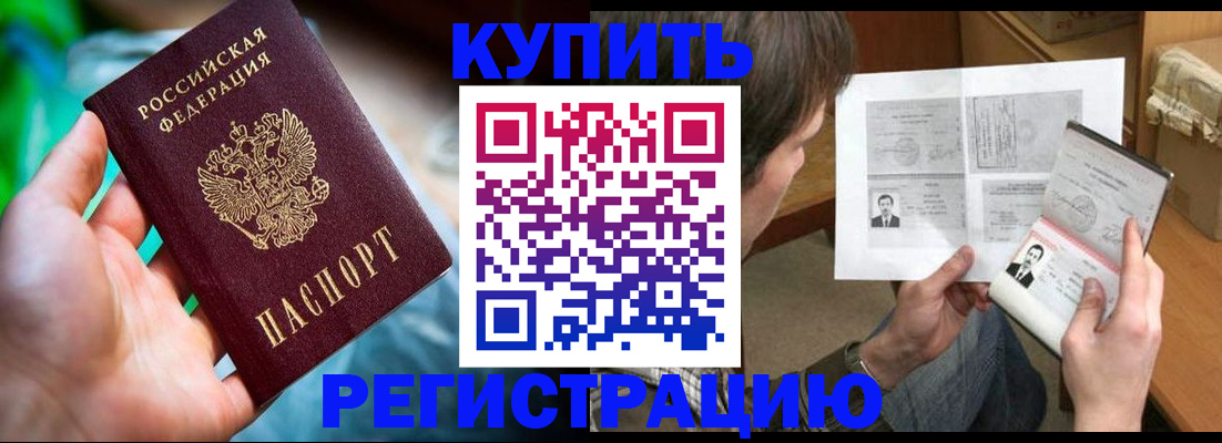 временная регистрация собственник в Порхове