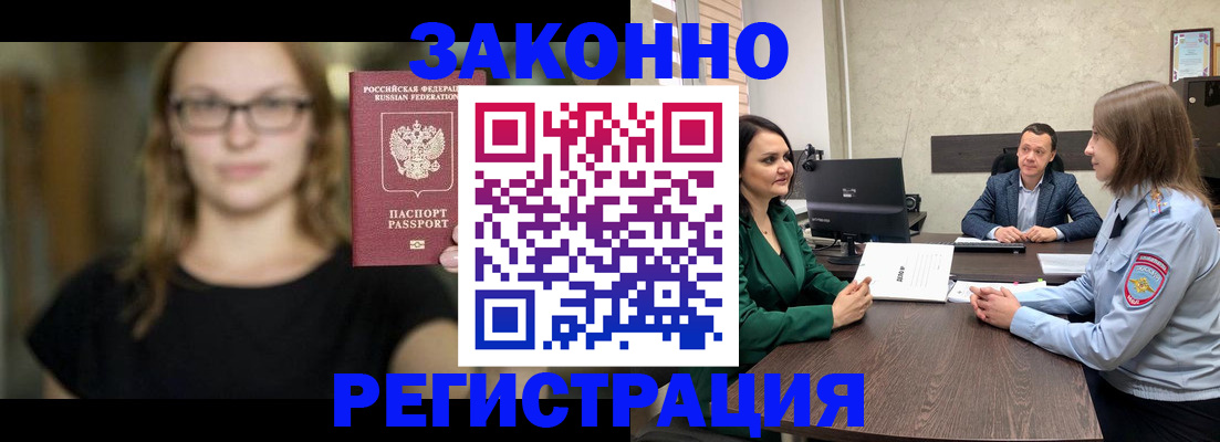 прописка законно в Порхове