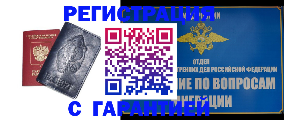 временная регистрация недорого в Порхове